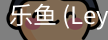 乐鱼(leyu)官网